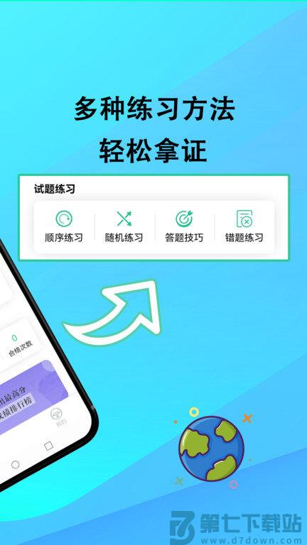 网约车考试通app v5.2.5 安卓版 1