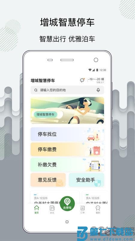 增城泊车客户端 v1.6.6 安卓版 0
