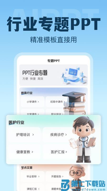 AI生成PPT手机版v1.0.1 3