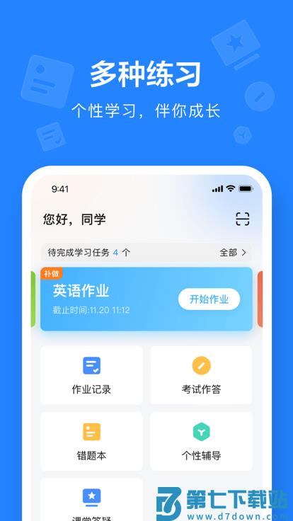 一教一学教师版app v10.4.18.2207 手机版 2