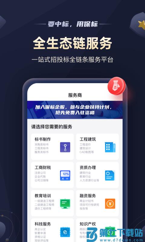 保标app最新版(改名保标招标) v9.1.5 安卓手机版 3