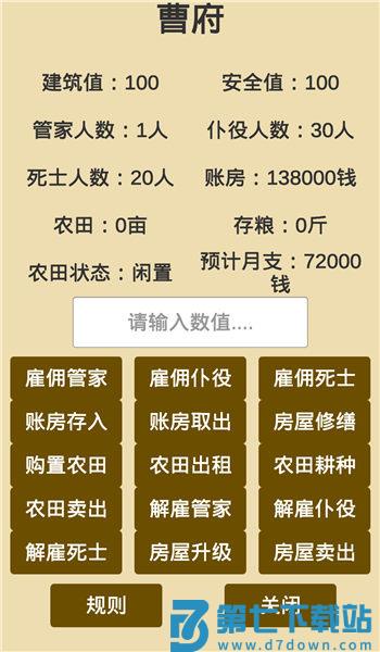 汉末征途手机版 v1.2.7 安卓版 0