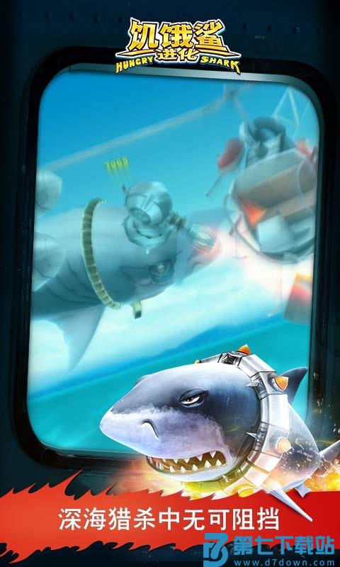 饥饿鲨进化游戏v9.15.40.0 5