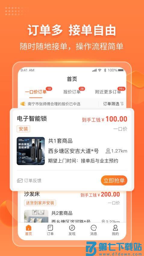 工奇兵师傅端appv9.42.0 2