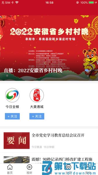 皖云融媒体客户端v5.2.3 2