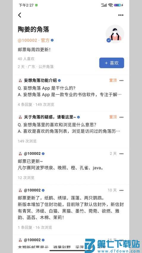 妄想角落官网版v1.6.3 3