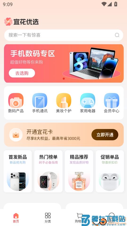 宜花优选客户端