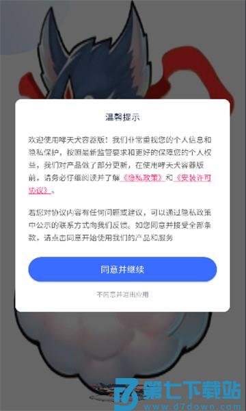 哮天犬容器版v15 v7.4.1.6011606 安卓版 2