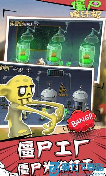 僵尸榨汁机谷歌版 v1.58.6 安卓版 1