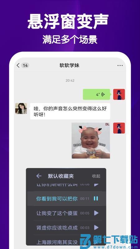 UU电竞变声器手机版v2.0.0 2