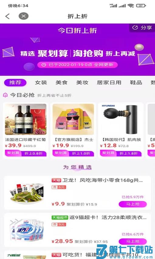 华人生活免费版appv6.9.77 3