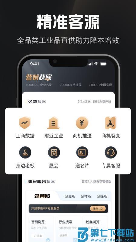 企商圈官方版v2.1.0 3