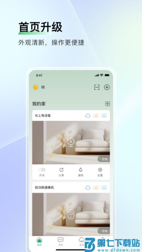 智能护家最新版v6.1106.0.9860 2