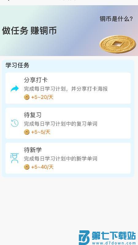 秒单词手机版v1.1.412 2