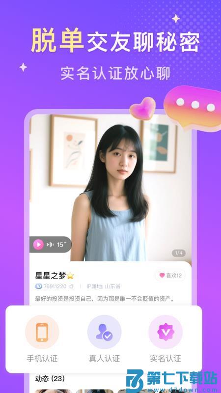 探爱app官方版v2.1.7 3