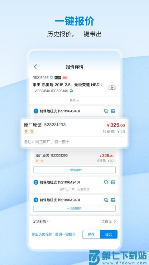 巴图鲁商家中心官网版v1.5.1 3