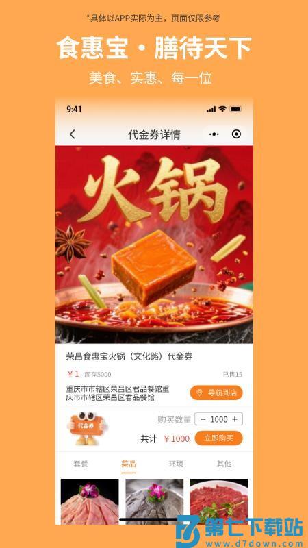 食惠宝官方版v3.1.5 1