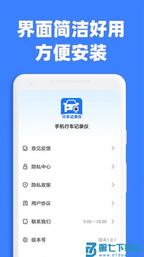 手机行车记录仪免费版v1.1.4 4