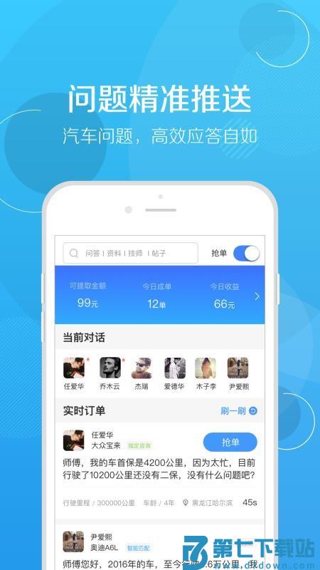 修车帮软件v6.0.1 4