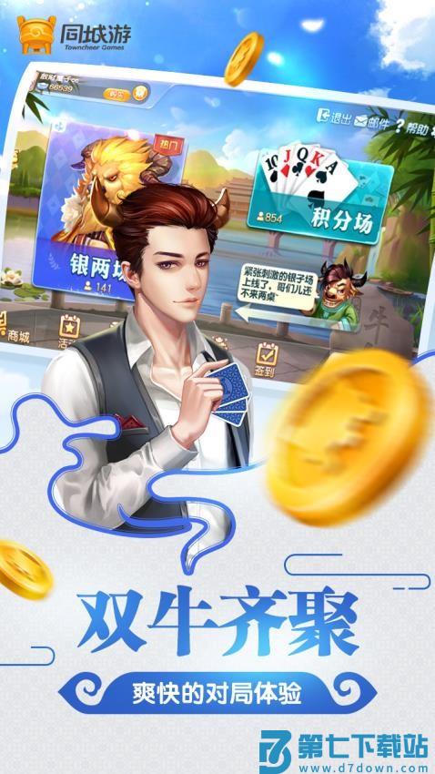 同城游牛鬼小米版v10.5.20251106 2