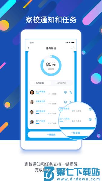 闵豆家园校园端(原孩子通)v6.7.4 3