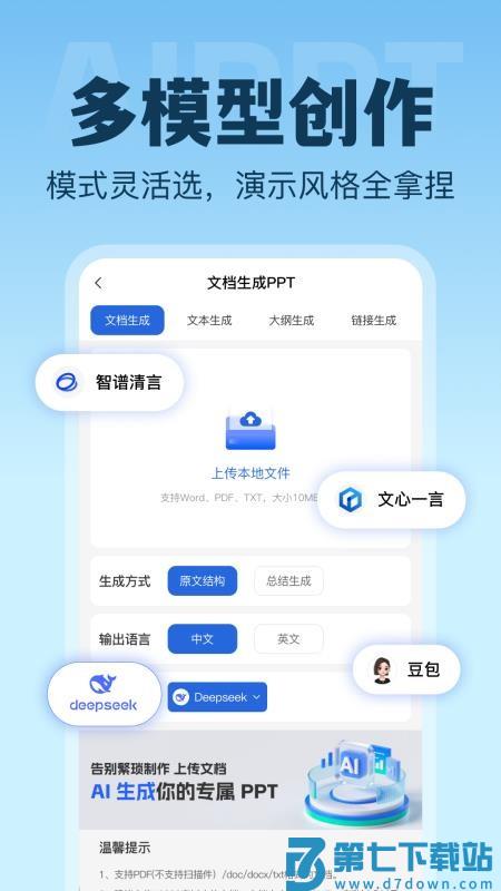 AI生成PPT手机版v1.0.1 5