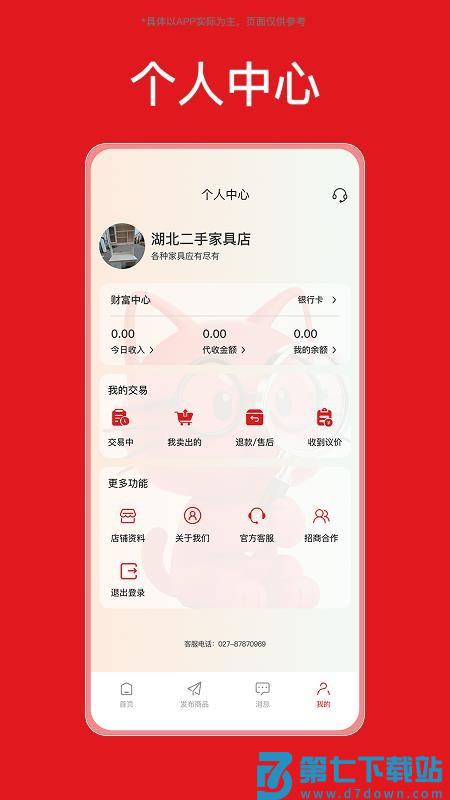 淘货猫商家端免费版v1.2 1