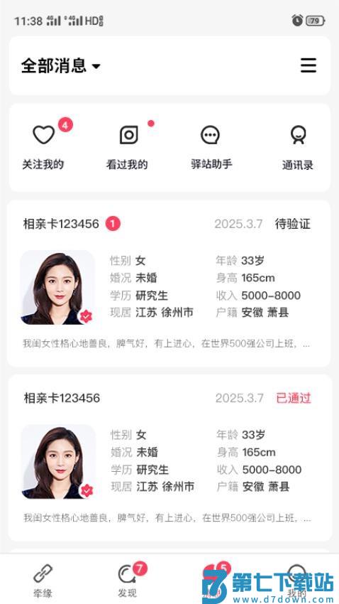 父母牵缘app官网版v1.11.11 2