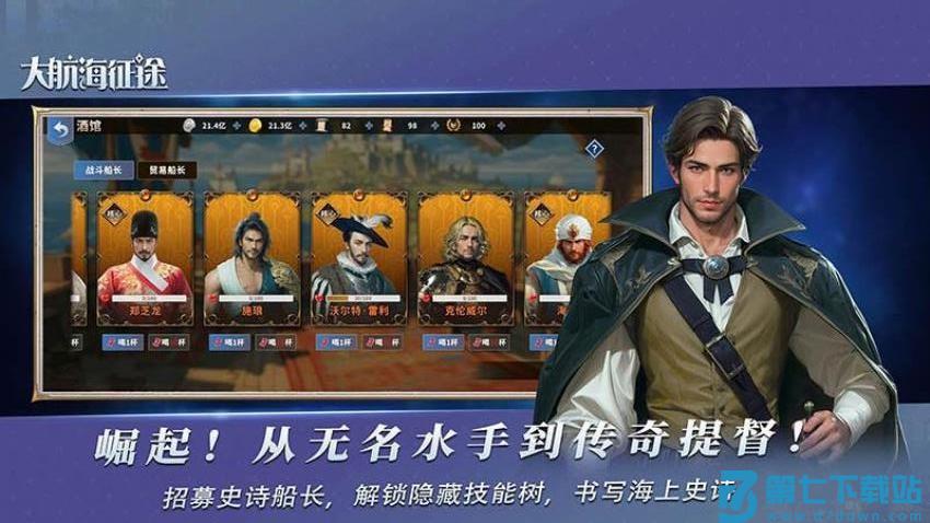 大航海征途游戏v1.4.3 3