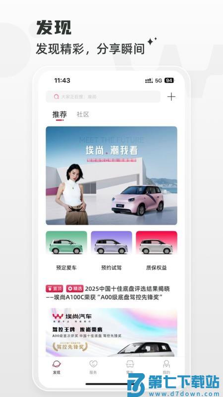 埃尚汽车手机版