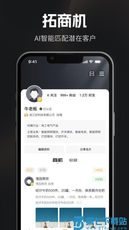 企商圈官方版v2.1.0 1