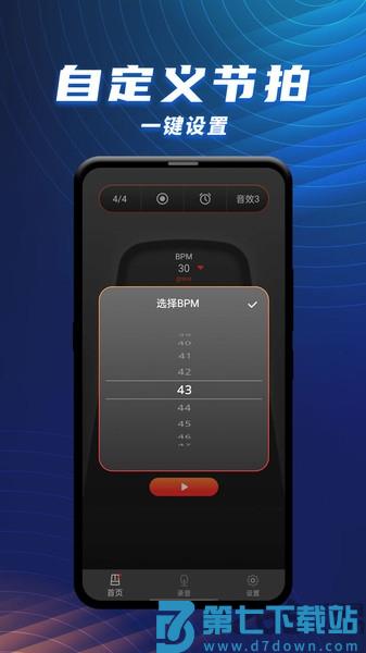 节拍器乐器大师app v1.2.4 安卓版 1