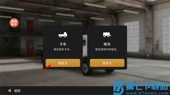 全球卡车模拟器国际版