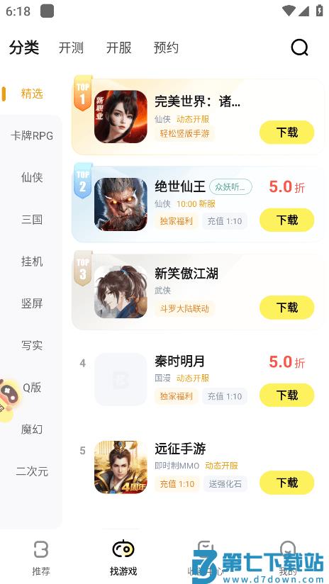 饭团游戏盒子(buff手游) v3.3.0 安卓版 0