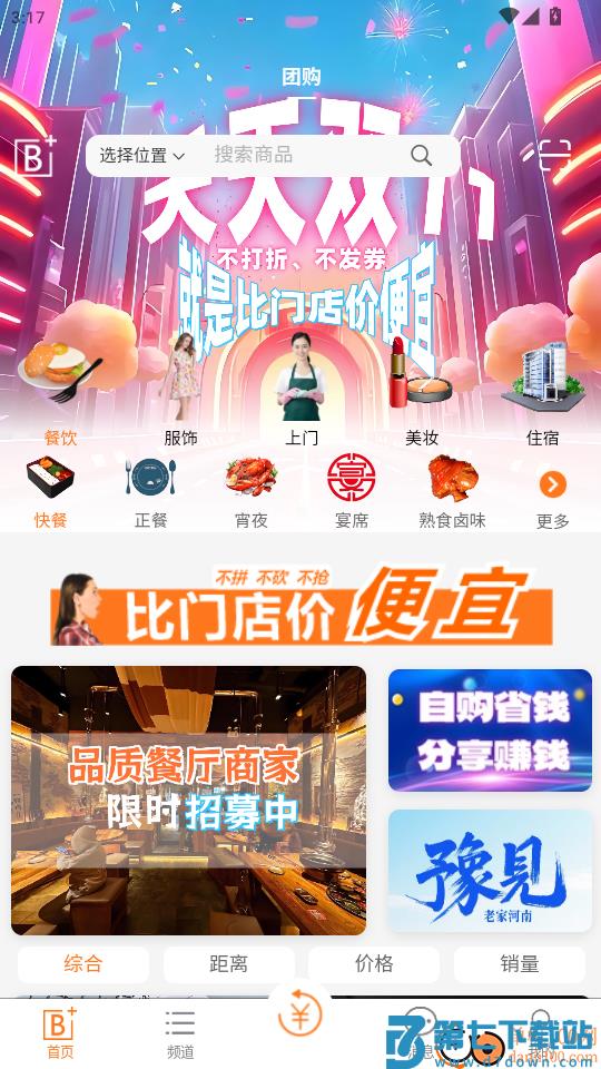 本地加手机版app