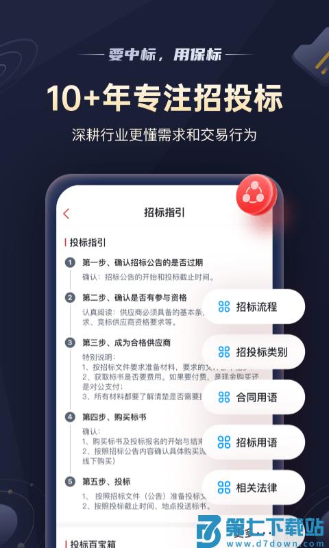 保标app最新版(改名保标招标) v9.1.5 安卓手机版 2