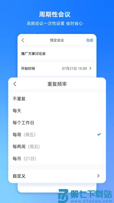 腾讯会议电视版app v3.39.1.432 安卓版 1