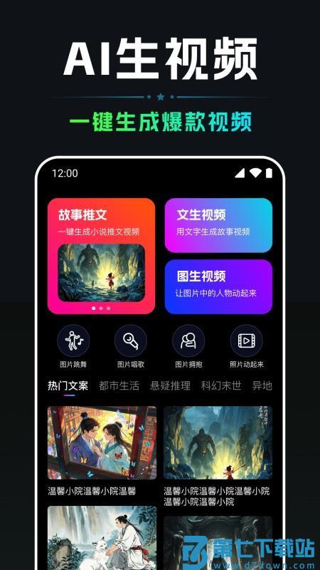 AI视频一键生成app