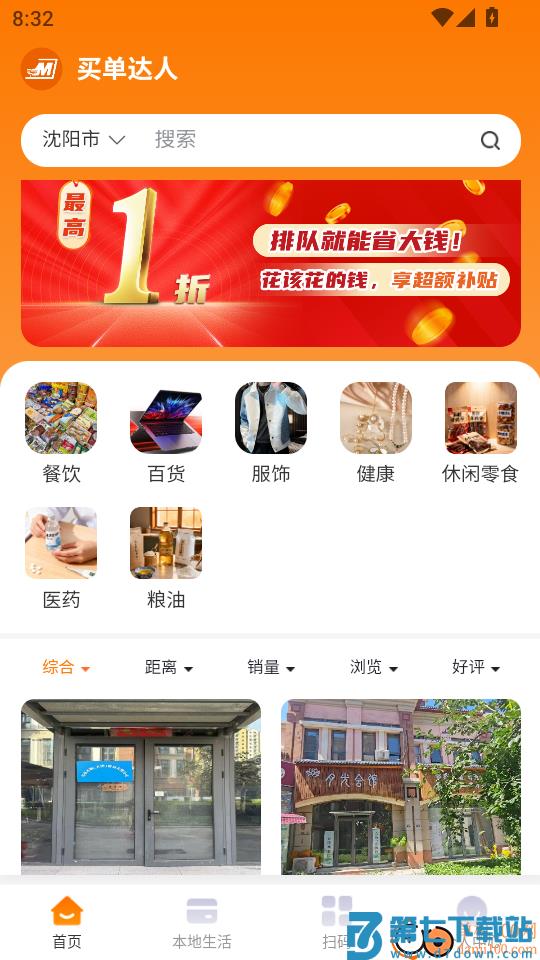 买单达人手机版