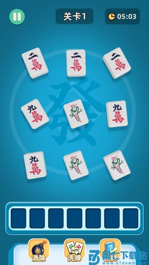 3D麻将消消乐游戏v1.0.5 1