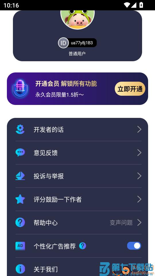 UU电竞变声器手机版