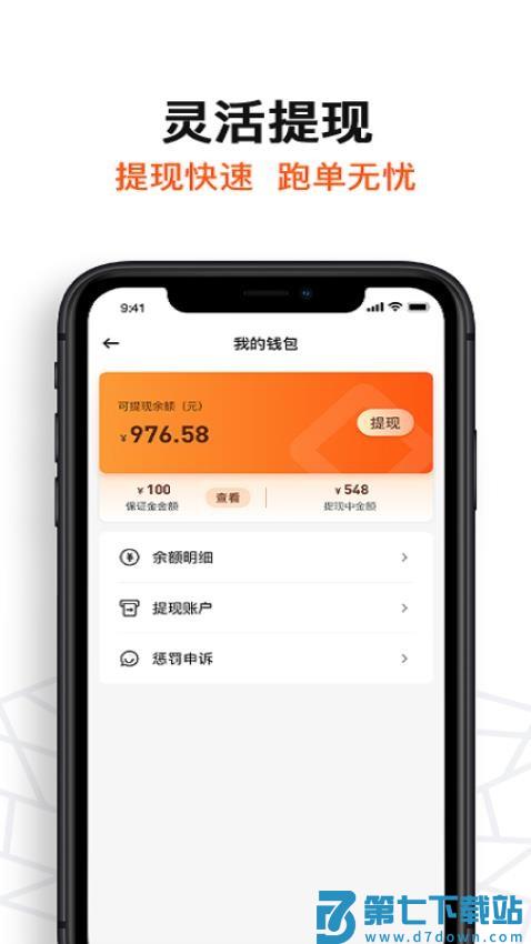 坚裹帮配送员官网版v1.1.5 4