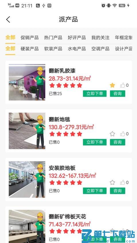 那就这么派appv1.2.7 3