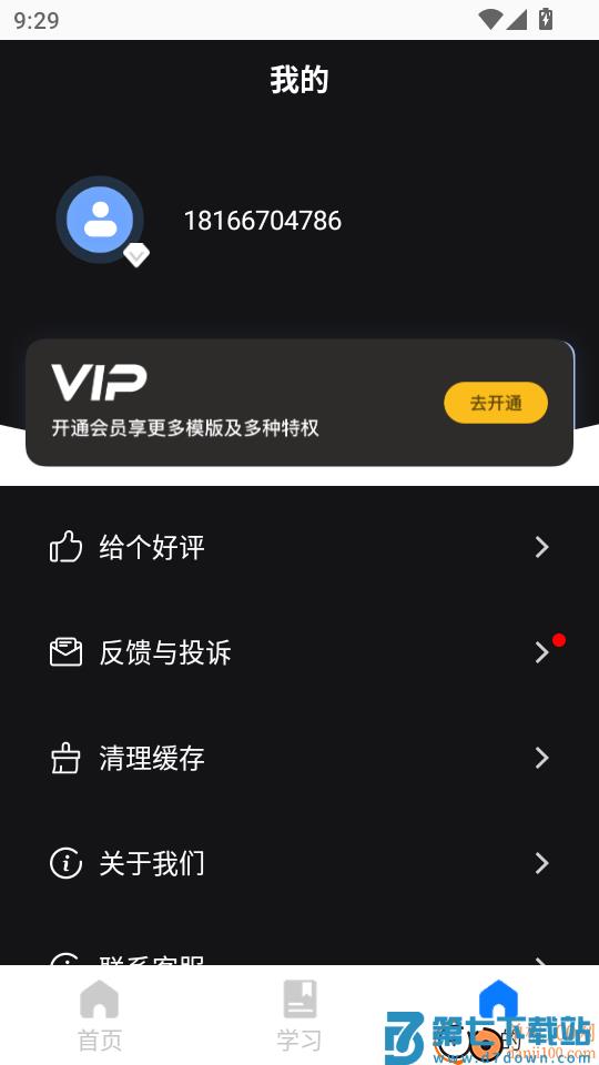 综合素质平台手机版