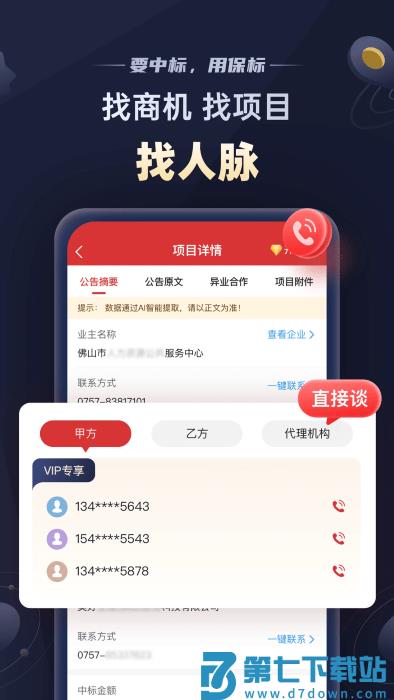 保标招标网app v9.1.5 安卓最新版 0