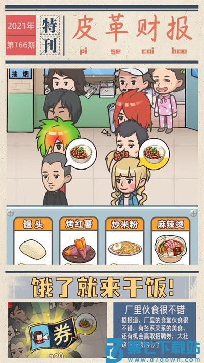 我的江南皮革厂最新版