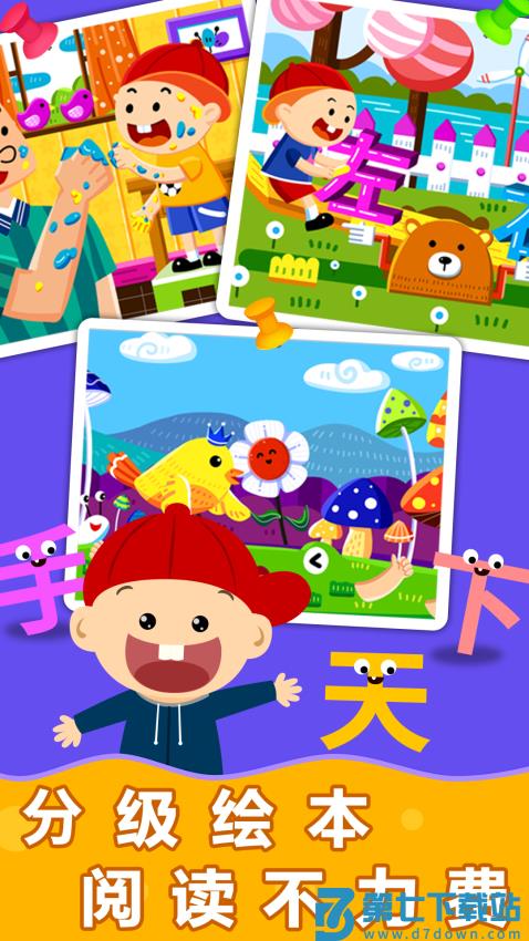 阳阳魔法识字绘本最新版v4.7.2.190 3