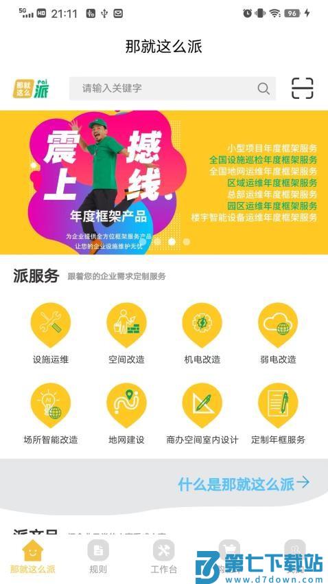 那就这么派appv1.2.7 4