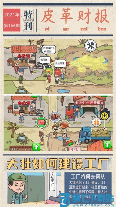 我的江南皮革厂最新版 v1.0.2 安卓版 1