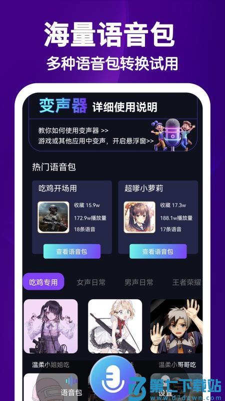 UU电竞变声器手机版v2.0.0 4